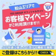 「 ◆ ★★★お客様マイページ機能実装★★★ ◆」04/19(土) 20:49 | Lesson.1 松山校（イエスグループ）のお得なニュース