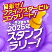 「YES松山でスタンプラリー開催！全店舗制覇で【5,000円】もお得に！#イエスグループ #松山 #クーポン」12/11(木) 09:36 | Lesson.1 松山校（イエスグループ）のお得なニュース