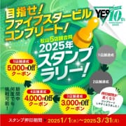 「スタンプラリー３店舗で3000円or4店舗で4000円or全店舗で5000円クーポンプレゼント！」02/02(日) 09:55 | 華女（かのじょ）松山店（イエスグループ）のお得なニュース