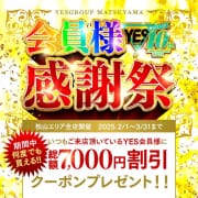 「松山エリア10周年イベント開催！」02/14(金) 13:50 | 華女（かのじょ）松山店（イエスグループ）のお得なニュース