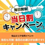 「当日割キャンペーン！」02/28(金) 14:29 | 華女（かのじょ）松山店（イエスグループ）のお得なニュース