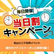 「当日割キャンペーン！」04/24(金) 12:43 | 華女（かのじょ）松山店（イエスグループ）のお得なニュース