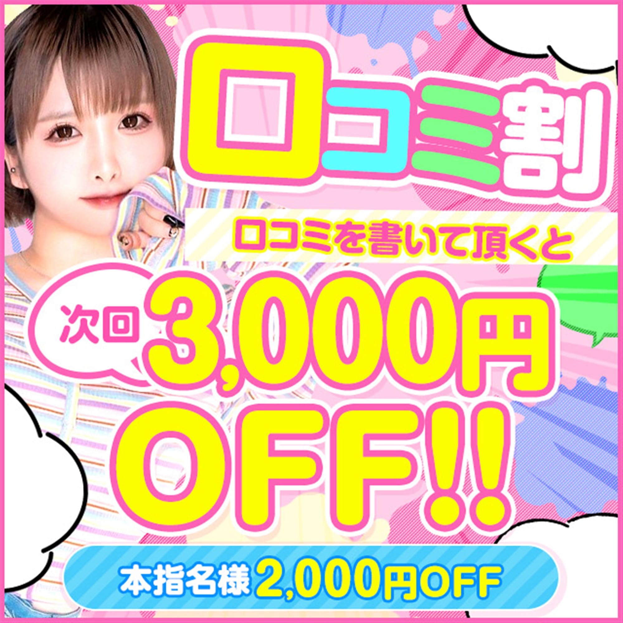 「口コミ投稿で超お得な割引クーポンプレゼント！！」03/28(金) 22:09 | 京都美女図鑑-LUXE-のお得なニュース