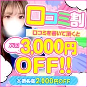 「口コミ投稿で超お得な割引クーポンプレゼント！！」05/21(木) 06:49 | 京都美女図鑑-LUXE-のお得なニュース