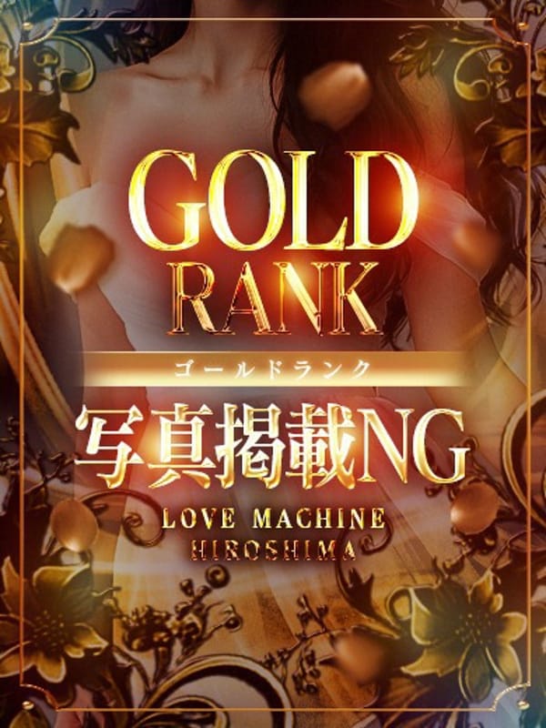 なぎ【GOLD】|ラブマシーン広島［ラブマシーングループ］でおすすめの女の子