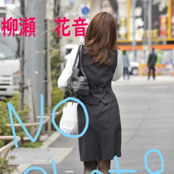 柳瀬　花音