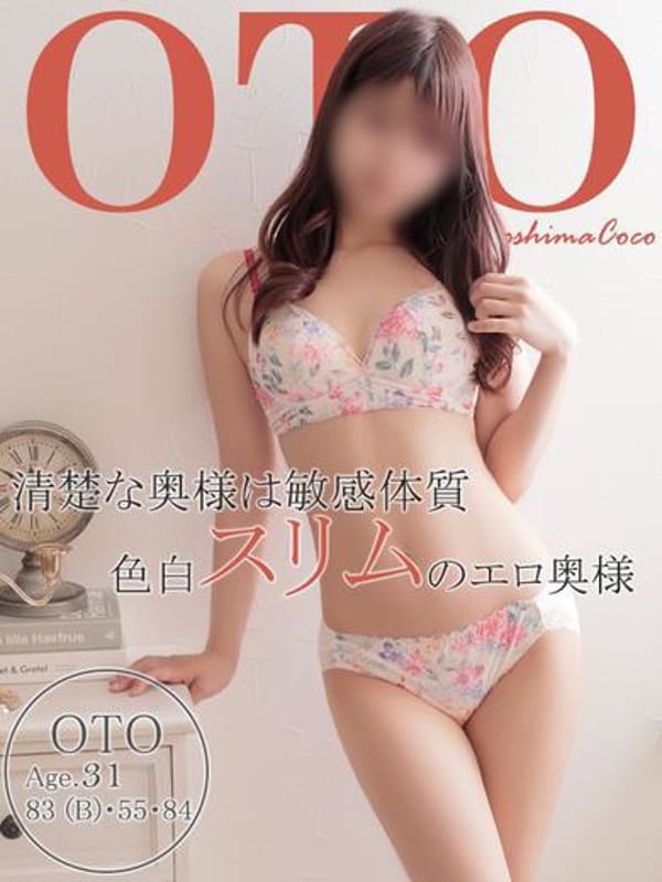 オト【スレンダー美人若奥様♡】