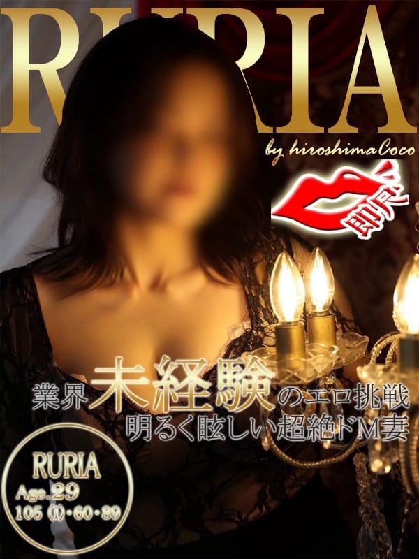 ルリア