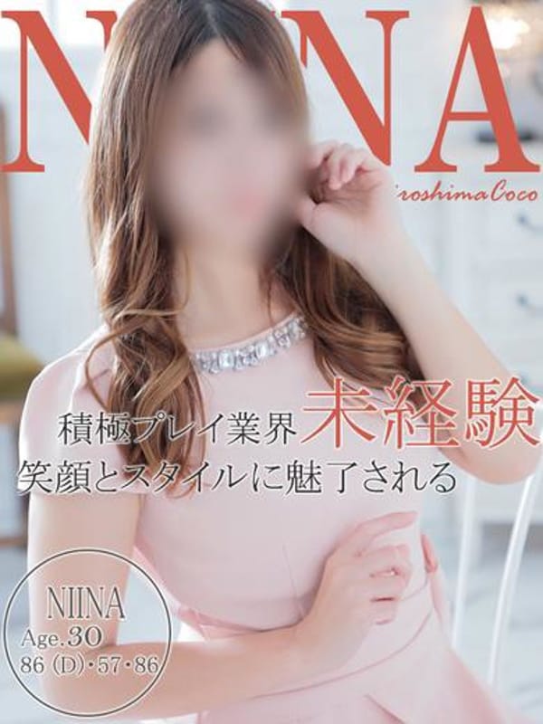 ニイナ|広島で評判のお店はココです！でおすすめの女の子