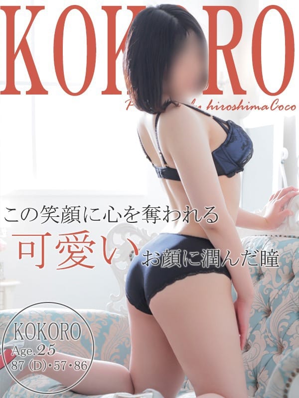 ココロ【愛嬌抜群！愛くるしさ最強☆】