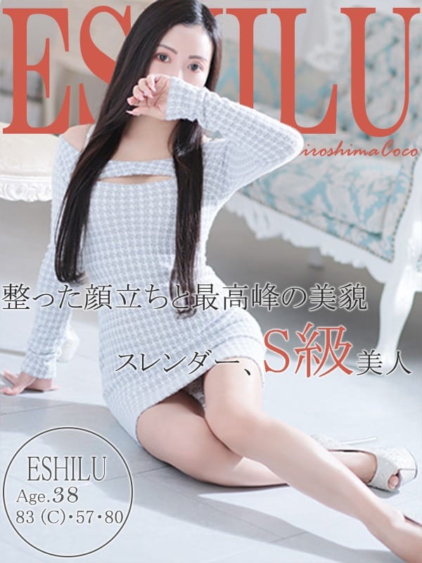エシル【整った顔立ちとそそられる美貌】
