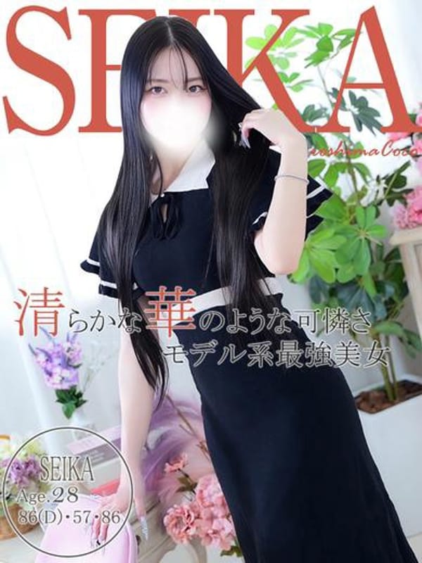 セイカ|広島で評判のお店はココです！でおすすめの女の子