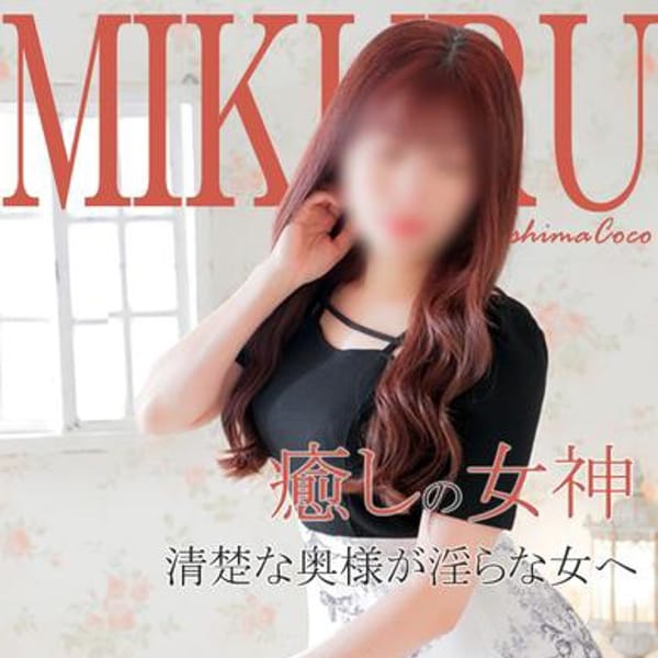 ミクル【奇跡の出会い！極上妻の入店☆】 | 広島で評判のお店はココです！(広島市内)