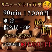 ★リニューアルIN双葉★|アロマリラックスリゾート 甲府店