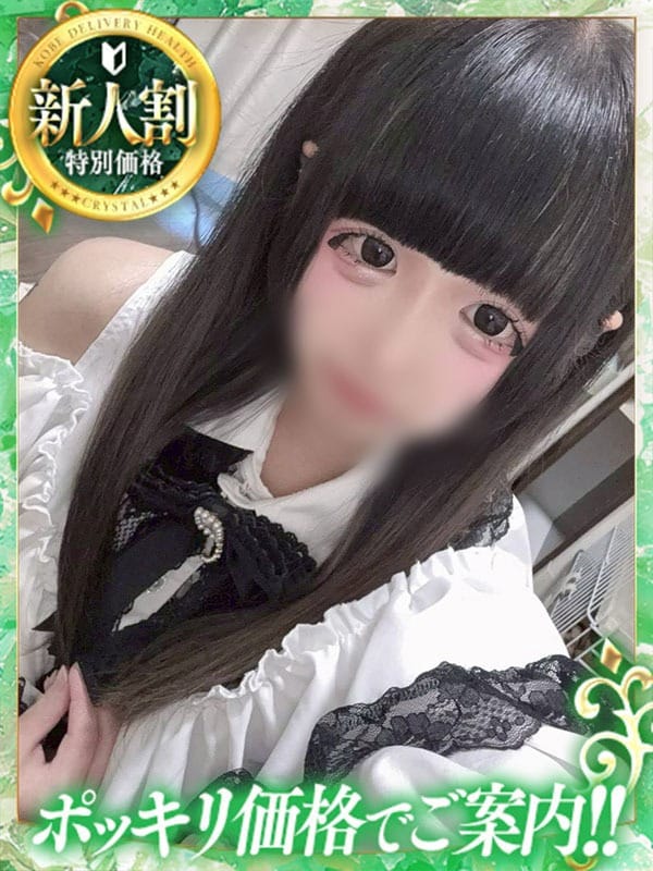 ねむ|神戸デリヘルクリスタルで評判の女の子