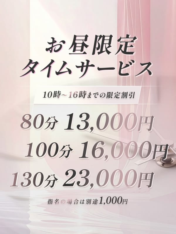 タイムサービス|ミセスコレクションでおすすめの女の子