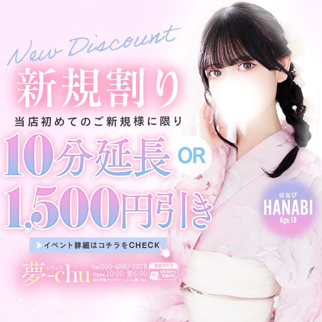 「【ご新規様割引】70分15000円！！新規様は破格でご案内♪♪」04/20(日) 06:52 | 夢-chuのお得なニュース