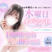「【Dream Thursday】毎週木曜日終日開催！1000円引き＋10分延長無料でご案内！！」04/25(金) 02:37 | 夢-chuのお得なニュース