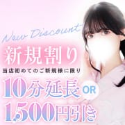 「【ご新規様割引】70分15000円！！新規様は破格でご案内♪♪」05/12(火) 12:04 | 夢-chuのお得なニュース