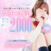 「【フリー割引】オールコース2000円引きでのご案内！」05/12(火) 12:05 | 夢-chuのお得なニュース