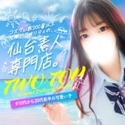 「緊急【体験入店】決定」06/09(火) 19:32 | TWO×TOP（ツートップ）のお得なニュース