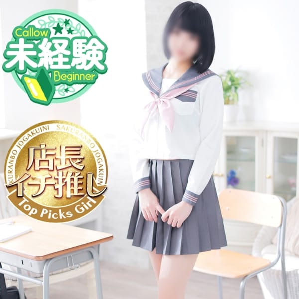とあ☆完全未経験美少女【120%のフレッシュをお届け♡】 | さくらんぼ女学院(岡山市内)