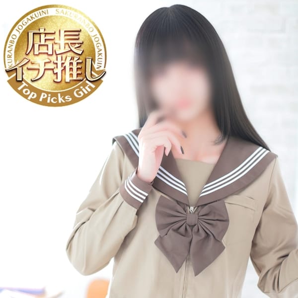 ゆうり☆18歳完全未経験美少女☆【初心な未経験アイドル♡】 | さくらんぼ女学院(岡山市内)