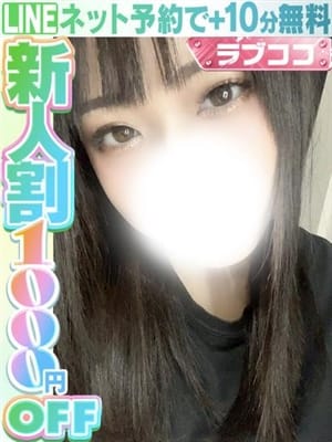 大城らみ(60分14千円)|ラブココ名古屋本店で評判の女の子