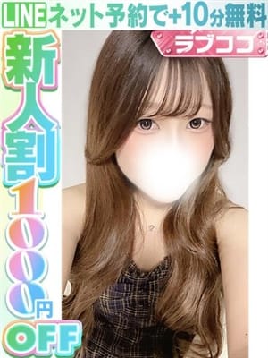日波まお(60分13千円)|ラブココ名古屋本店で評判の女の子