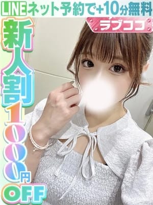 小糸まりん(60分14千円)|ラブココ名古屋本店で評判の女の子