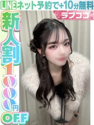 美崎れな(60分14千円)|ラブココ名古屋本店で評判の女の子