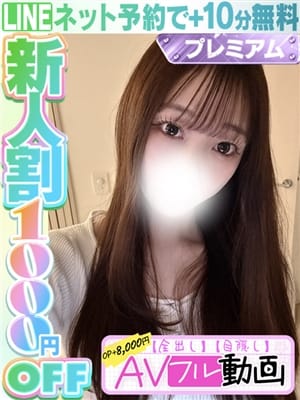 生田めあ(60分17千円)|ラブココ名古屋本店で評判の女の子