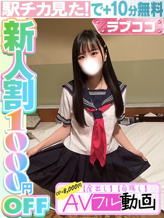 生駒かなの(60分12千円)|ラブココ名古屋本店で評判の女の子