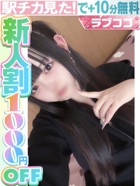 れいちゃま(60分13千円）|ラブココ名古屋本店で評判の女の子