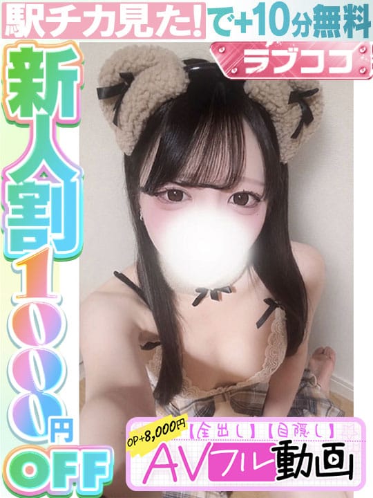 砂原かぐや(60分14千円)|ラブココ名古屋本店で評判の女の子