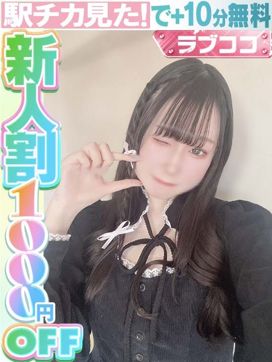 坂本このは(60分14千円)|ラブココ名古屋本店で評判の女の子