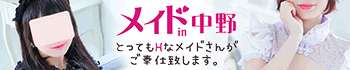 メイドin中野（東京ハレ系）