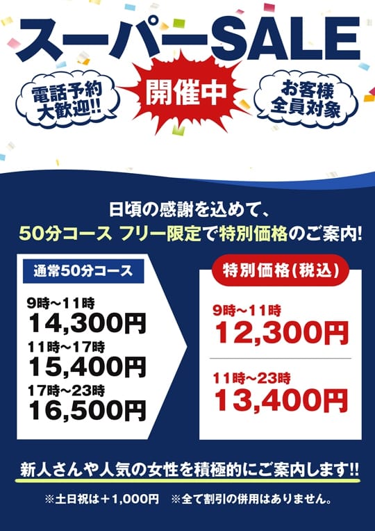 「スーパーSALE開催中」10/01(水) 01:54 | メイドin中野(東京ハレ系)のお得なニュース