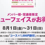 「メンバー様・常連様限定／ニューフェイスがお得！8月終日）」08/08(金) 07:40 | メイドin中野（東京ハレ系）のお得なニュース