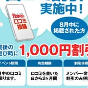 「口コミ割引実施中！」08/08(金) 07:40 | メイドin中野（東京ハレ系）のお得なニュース