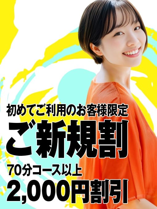 「当店が初めてのお客様特別イベント！」10/23(木) 13:02 | ドンピシャフル～ちゅのお得なニュース