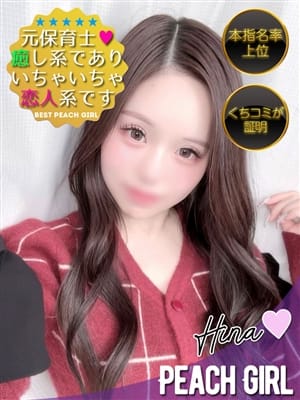 ひな|ピーチガールでおすすめの女の子