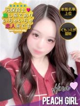 ひな|ピーチガールでおすすめの女の子