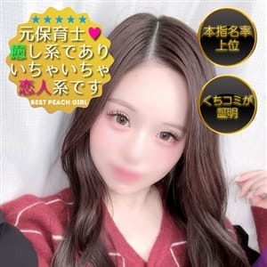 ひな|ピーチガール