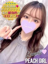 かすみ|ピーチガールでおすすめの女の子