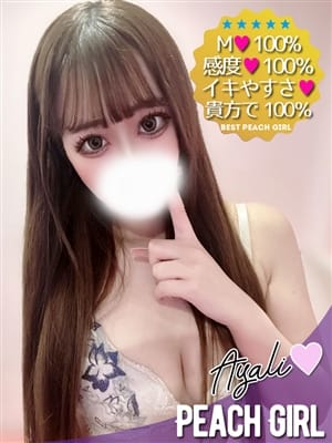 あやり|ピーチガールでおすすめの女の子