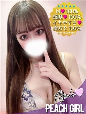 あやり|ピーチガールでおすすめの女の子