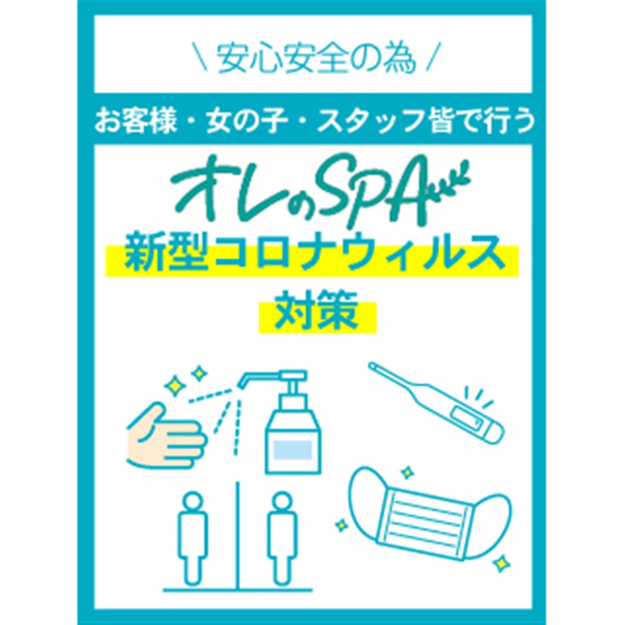 「新型コロナウィルス感染症対策について」03/06(金) 11:08 | ピーチガールのお得なニュース