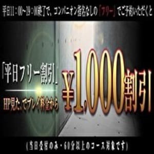 「大盛況！駅ちか平日フリー割引！！」03/22(土) 05:05 | 手コキ専門店「寸止め抜き地獄」のお得なニュース