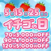 「月に1度のビッグイベント！新イチゴ祭り♡」04/15(水) 04:53 | ストロベリー（中・西讃）のお得なニュース